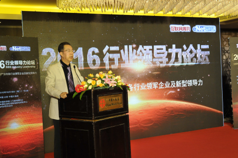 2016行業(yè)領(lǐng)導(dǎo)力論壇在京成功舉辦