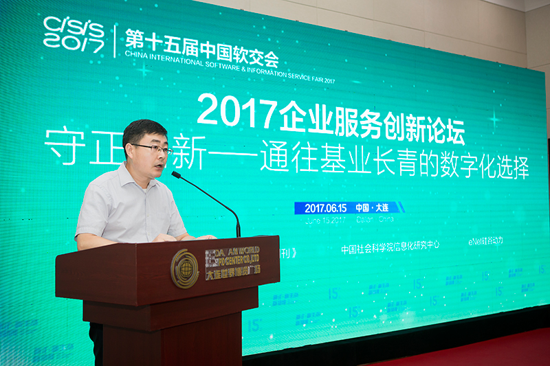 2017企業(yè)服務創(chuàng)新論壇